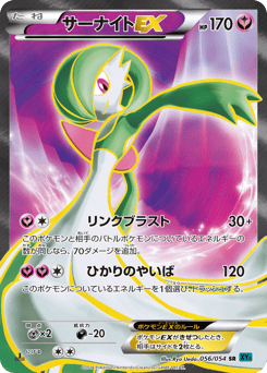 Gardevoir-EX