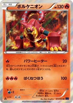 Volcanion