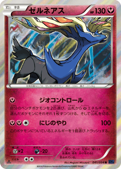 Xerneas