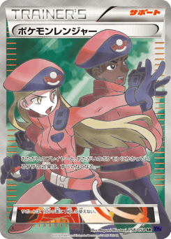 Pokémon Ranger