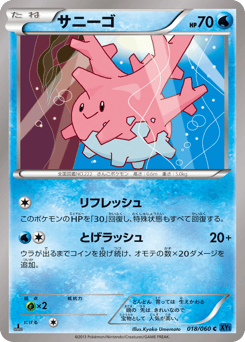 Corsola