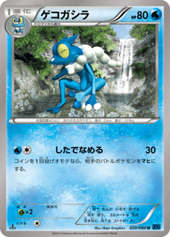 Frogadier