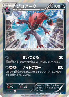 Zoroark