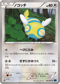 Dunsparce