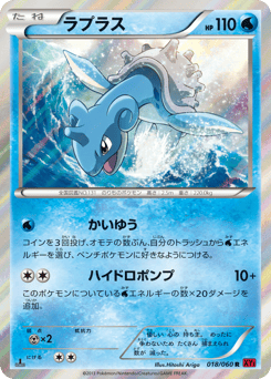 Lapras