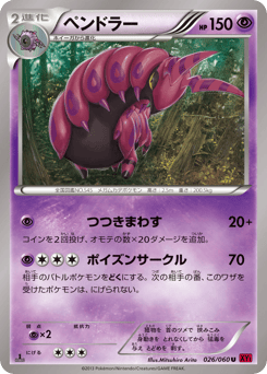 Scolipede