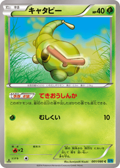 Caterpie
