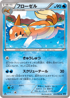 Floatzel