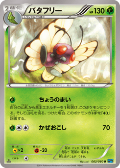 Butterfree