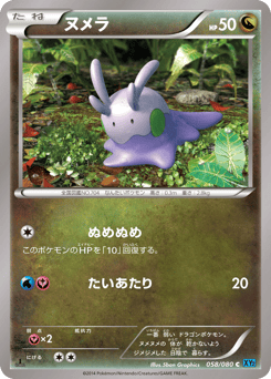 Goomy