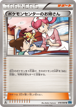 Pokémon Center Lady