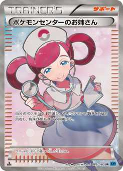 Pokémon Center Lady