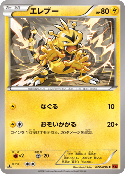Electabuzz