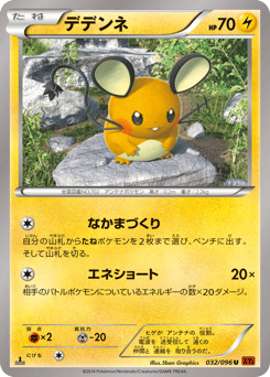 Dedenne