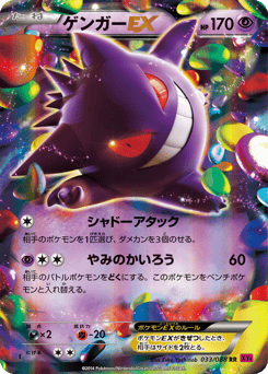 Gengar-EX