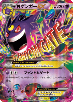 M Gengar-EX
