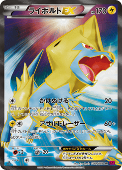 Manectric-EX