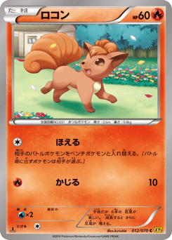 Vulpix