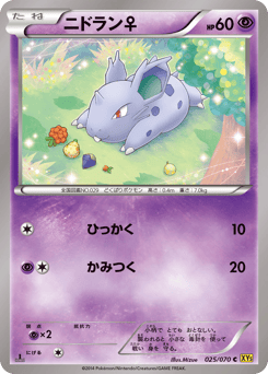 Nidoran ♀