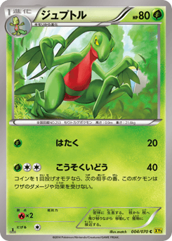 Grovyle
