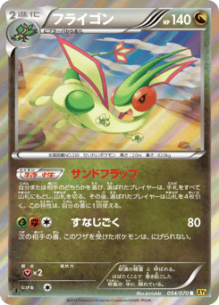 Flygon