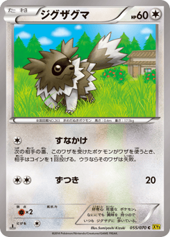 Zigzagoon