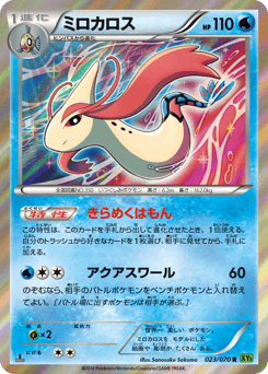 Milotic