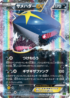 Sharpedo-EX