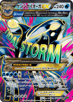 Primal Kyogre-EX