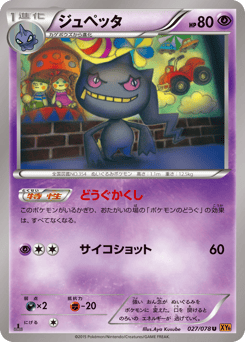 Banette