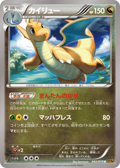 Dragonite