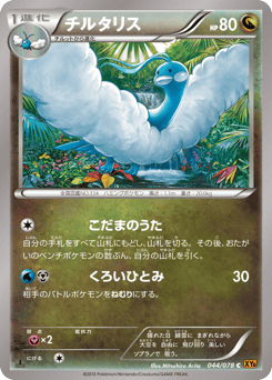 Altaria