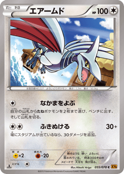 Skarmory
