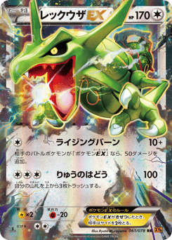 Rayquaza-EX