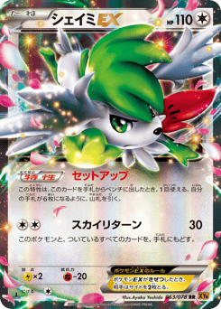 Shaymin-EX