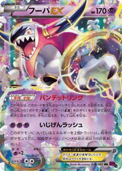 Hoopa-EX