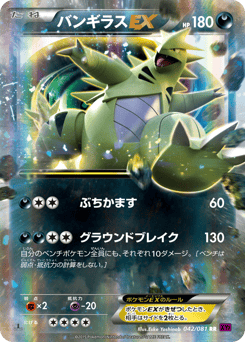Tyranitar-EX