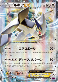 Lugia-EX
