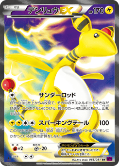 Ampharos-EX