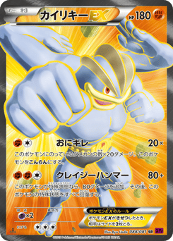 Machamp-EX