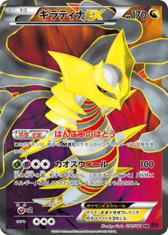 Giratina-EX