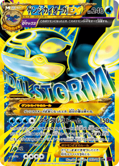 Primal Kyogre-EX