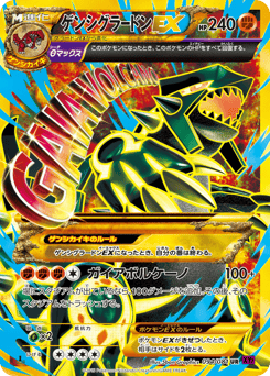 Primal Groudon-EX