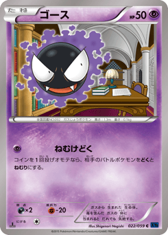Gastly