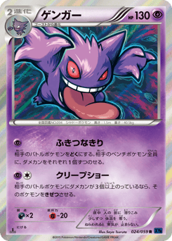 Gengar