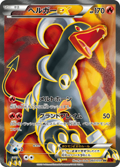 Houndoom-EX