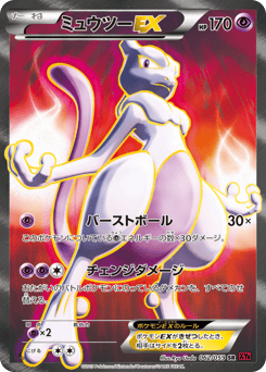 Mewtwo-EX