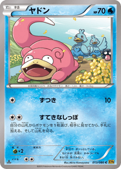 Slowpoke