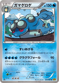 Seismitoad