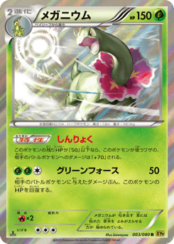 Meganium